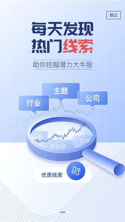 萝卜投研app截图2