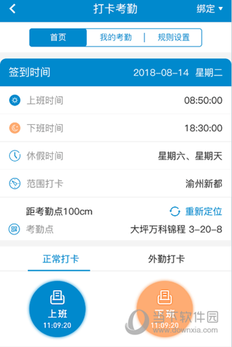 新全房通APP