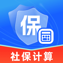 社保医保计算指南软件下载v1.0.0 安卓版