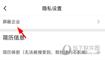 点击“屏蔽企业”