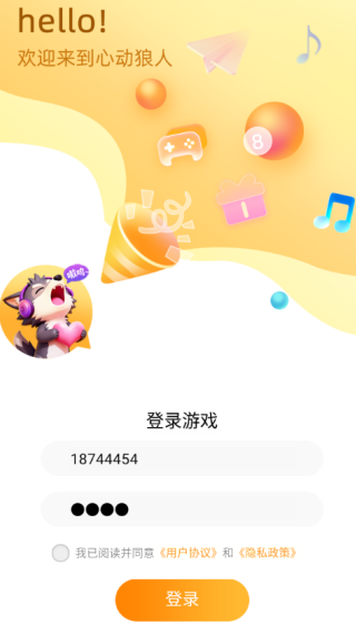 心动狼人app下载