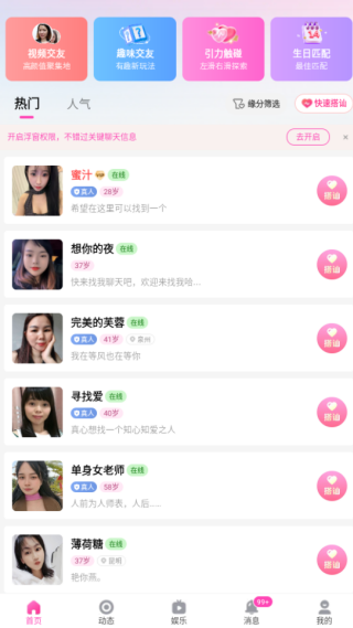 心心念念交友软件下载