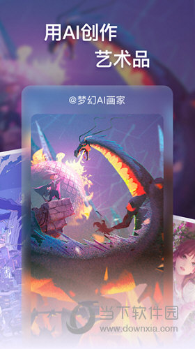 梦幻AI画家APP