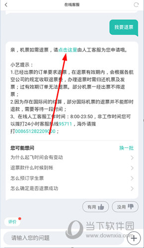 点击“点击这里”按钮