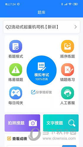 证训云APP