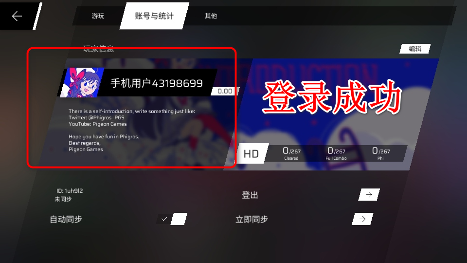 phigros官方正版安卓