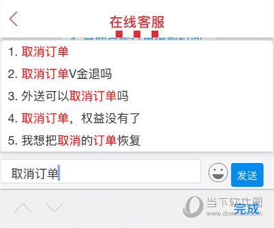 根据客服的指引进行取消操作