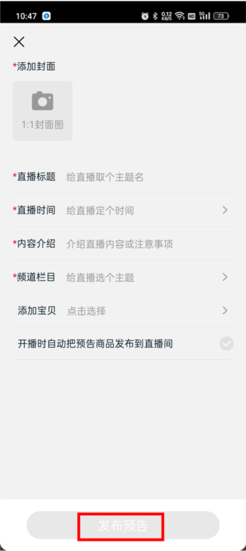 淘宝直播主播版8