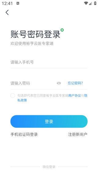 裕亨云医专家端app下载