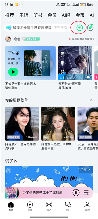 如何免费听歌配图1