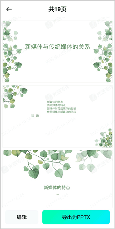 怎么制作PPT配图3