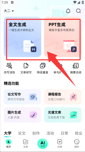 使用教程配图1