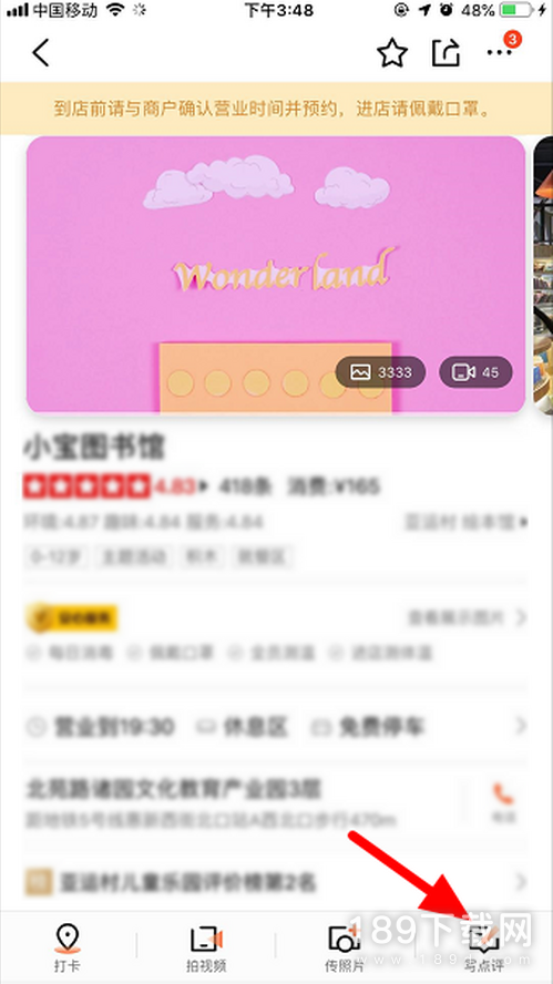 大众点评APP截图