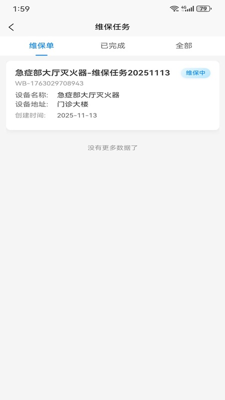 元杰智慧物业APP2