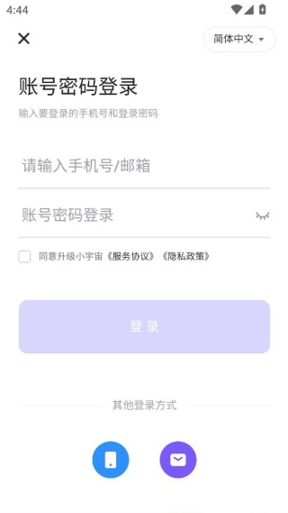 升级小宇宙手机版下载