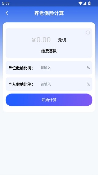 社保医保计算指南 社保医保计算指南