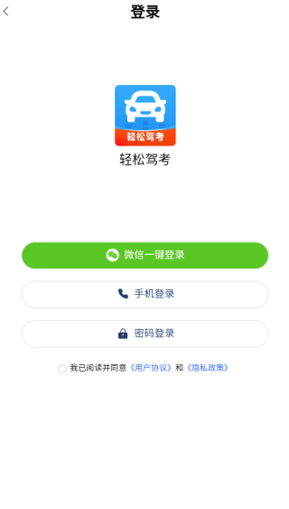 轻松驾考app下载