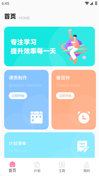 简速课表app下载 简速课表app下载