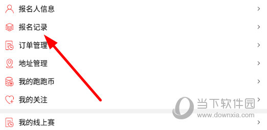 点击列表中的“报名记录”