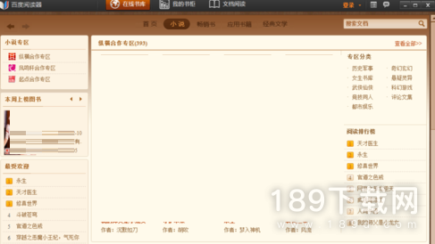 百度阅读器精简版截图