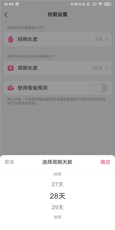 怎么重新设置日期配图3