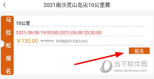 点击“报名”按钮