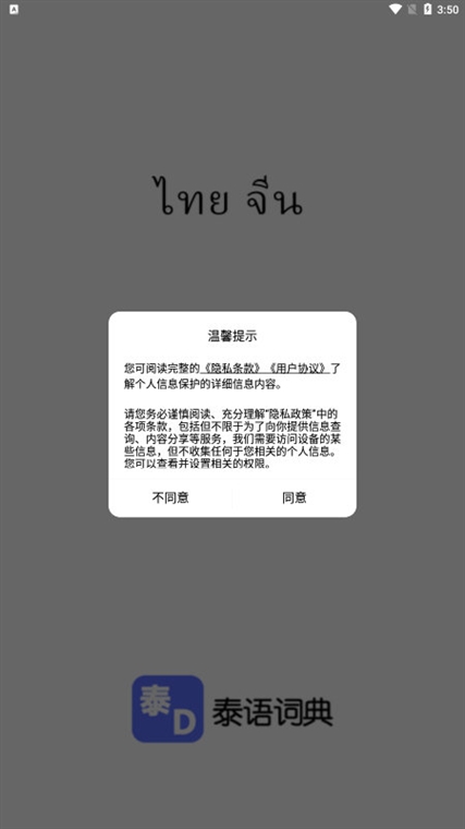 泰D词典APP宣传图