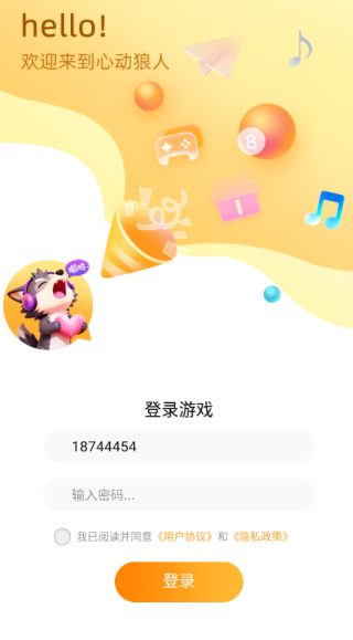 心动狼人app下载