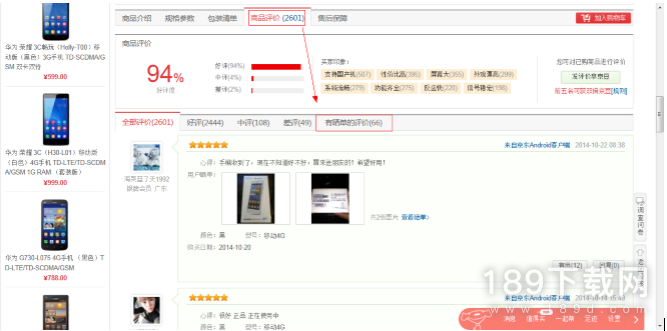 京东商城如何查看晒单