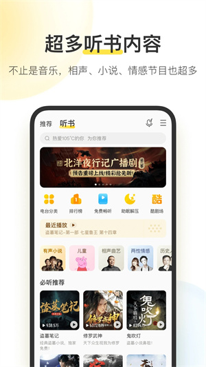 酷我音乐2026最新版宣传图