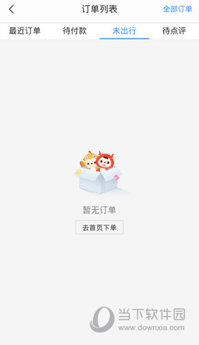 选择“未出现”即可进行订单的取消