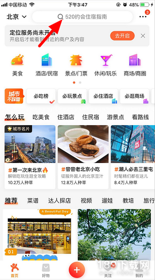 大众点评APP截图