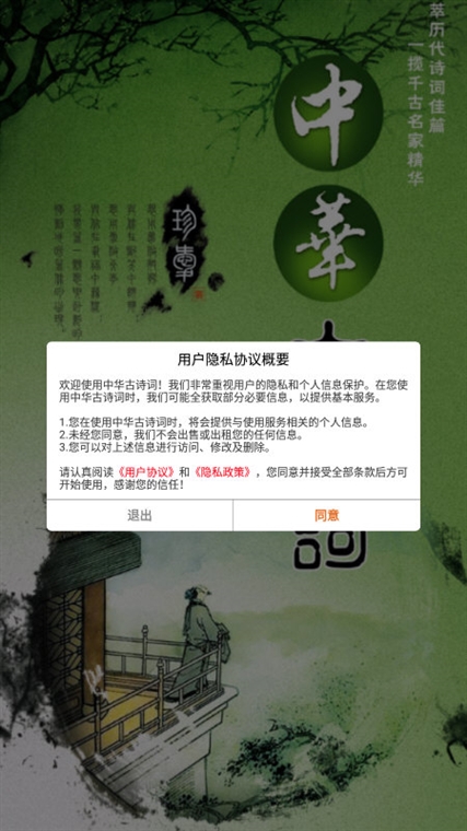 中华古诗词宣传图