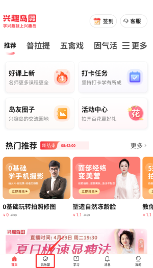 怎么加入俱乐部配图1