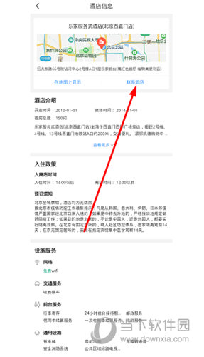 找到“联系酒店”的按钮