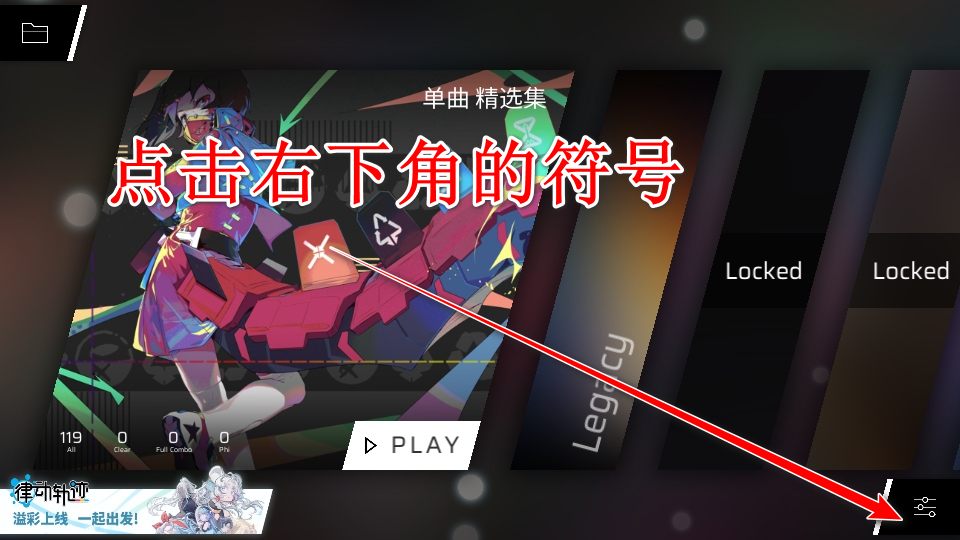 phigros官方正版安卓