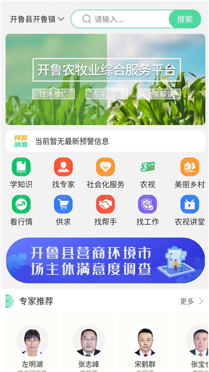 开鲁农牧业APP宣传图