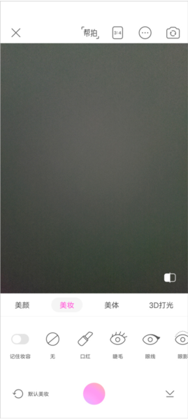 美颜相机