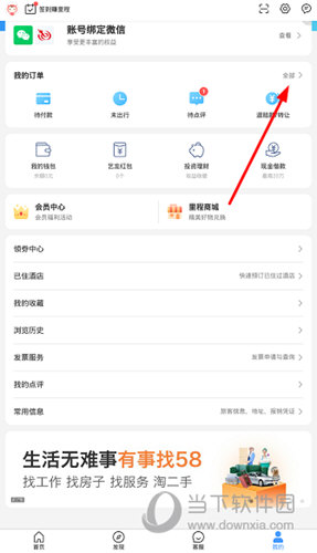 点击“我的订单”右侧的“全部”按钮