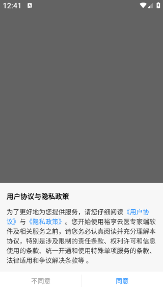 裕亨云医专家端app下载