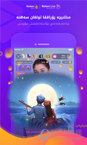 BadamLive新疆直播下载