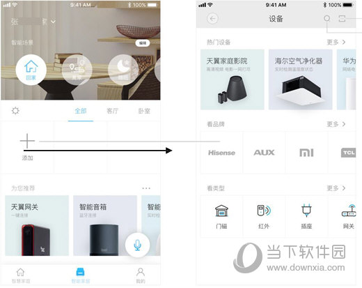 小翼管家客户端