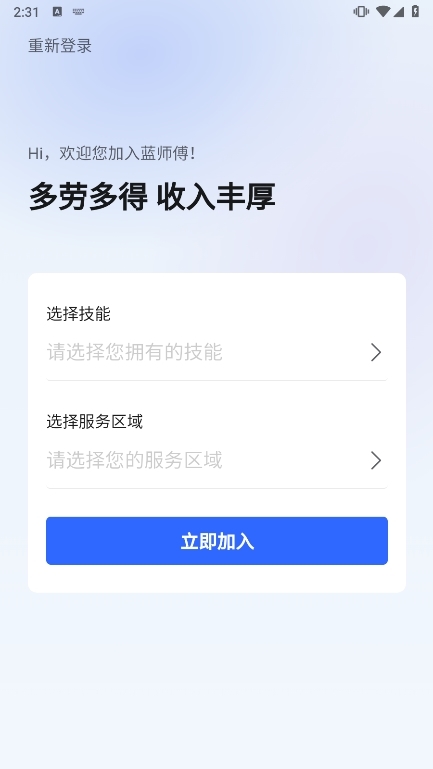 蓝师傅师傅版截图4