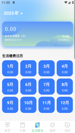 水电燃气费通app下载 水电燃气费通app下载