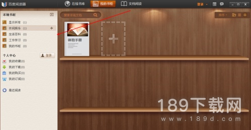 百度阅读器精简版截图