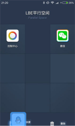LBE平行空间APP