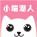 小喵潮人V1.7.6安卓版