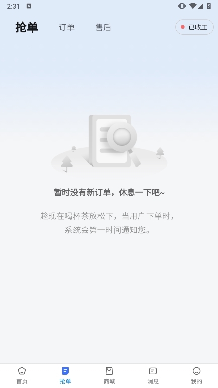 蓝师傅师傅版截图5