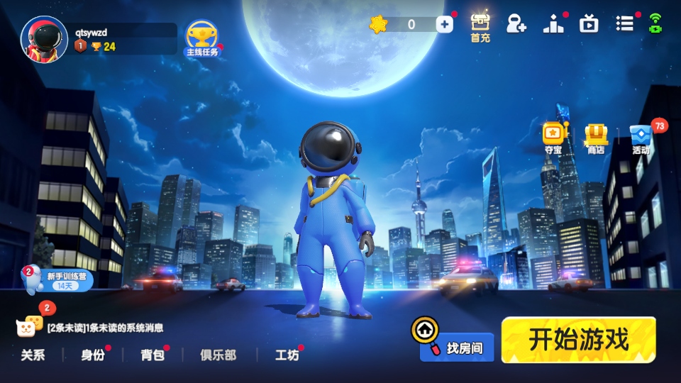 太空杀正版手游