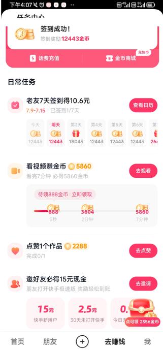 快手极速版app下载